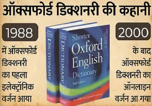 आज की कहानी: पहली बार 1884 में, ऑक्सफोर्ड शब्दकोश प्रकाशित, अपने सभी शब्दों को टाइप करने में 120 साल लगें