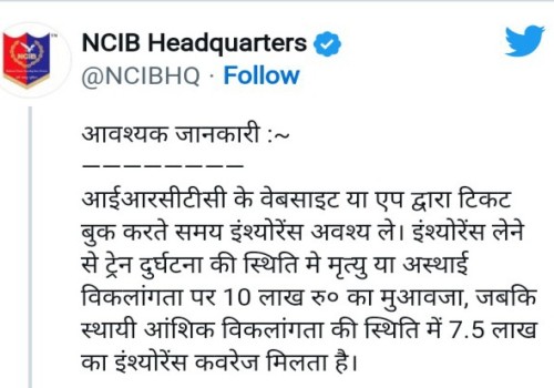 भारतीय रेल मात्र 49 पैसे मे देता है 10 लाख का बीमा, इस प्रकार उठाइए सुविधा का लाभ